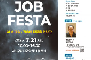 AI 시대 여성 일자리 한곳에…서초구, '서초 여성 잡 페스타' 연다