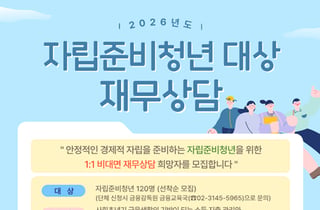 금감원, 자립준비청년 120명에 1대1 재무상담…선착순 모집