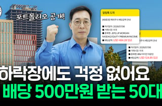 계좌 파랗게 질려도 '월 500만원' 따박따박…폭락장 버틴 50대의 비결