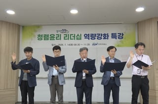 전력거래소, 고위직·승격자 대상 '청렴 특강 및 서약식' 개최