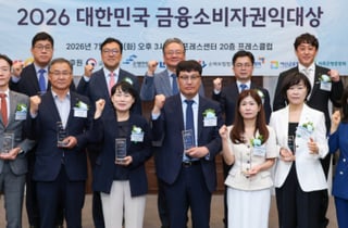 '금융소비자권익대상' 성료..."양적·질적으로 큰 발전과 변화"