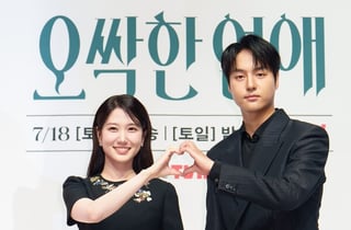 박은빈X양세종, 동갑내기의 청량한 오컬트 로코 '오싹한 연애' [종합]