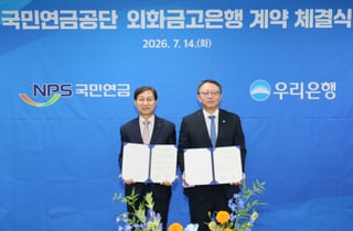 우리은행, 국민연금 '외화 금고지기' 이어간다