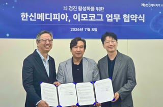 이모코그, 한신메디피아와 맞손…뇌건강 검진부터 디지털 치료까지 연결