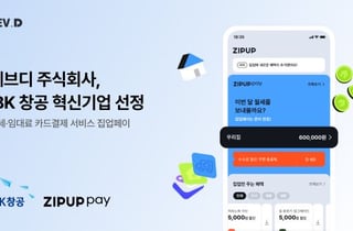 월세 카드결제 '집업페이' 운영사 데브디, 'IBK창공' 구로 16기 선발