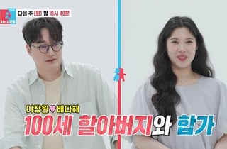 배다해♥이장원, 100세 할아버지와 합가…"이장원이 원망해"