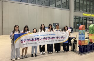 "글로벌 무대로 간다" 경인여대, 필리핀서 취업연계 직무연수 실시