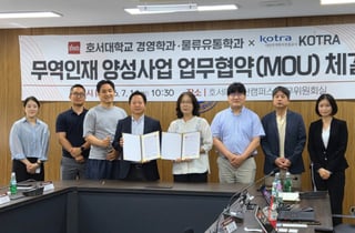 "AI 무역인재 키운다" 호서대, KOTRA 대전세종충남본부와 협약