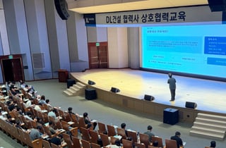 DL건설, 협력업체 직무역량 높인다…상호협력교육 실시