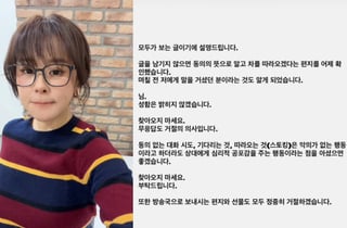 "글 안 쓰면 동의로 알겠다"…최강희, 스토커가 남긴 편지 공개 '소름'