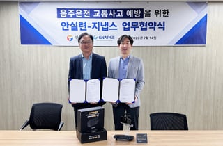 안실련·지냅스, '음주운전 교통사고 예방' 위한 MOU 체결