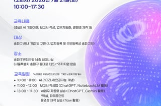 보고서 작성에 업무 자동화, 영상 제작까지…송파구, AI 활용 교육 운영