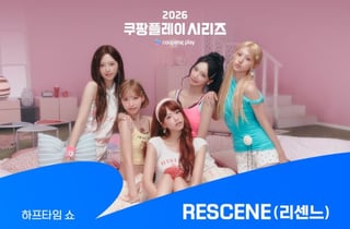 '축덕' 리센느, 맨시티-AT마드리드전 하프타임 쇼 확정 "겹경사"