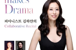 피아니스트 김하얀, 선율과 성악이 빚어내는 협업 리사이틀 선봬