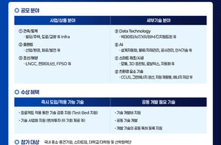 "건설 혁신기술 발굴"…삼성 EPC 3사 '2026 콘테크 공모전'