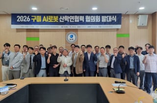 "AI로봇 생태계 구축" 금오공대, 구미 AI로봇 산학연협력 협의회 출범