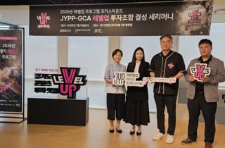 "JYP가 굴리고 SM이 심사한다"…경콘진 '레벨업 5호 펀드' 가동