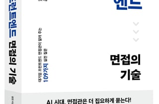 [신간] 프런트엔드 면접 전략 담은 'Do it! AI 시대에 살아남는 프런트엔드 면접의 기술'