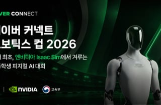 네이버 커넥트재단, 고등학생 '로봇 대회' 연다…엔비디아·교육부 후원