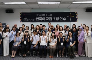 KF, 해외 대학 한국어 교원 대상 '글로벌 e-스쿨' 초청 연수 개최