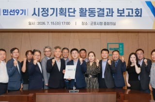 한대희호 군포시, 밑그림 완성…시정기획단 활동 마무리