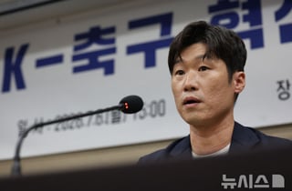 "박지성·이영표가 뭘 아느냐" 서강일 발언에 잇단 공감... 지역축구협회장들, 혁신위에 반발