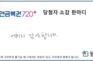 생일에 산 연금복권 '대박'…1·2등 동시 당첨 "아버지께 집 선물"