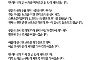 여자배구 정관장 "코치 부적절한 행위 죄송…필요한 후속 조치 이행"
