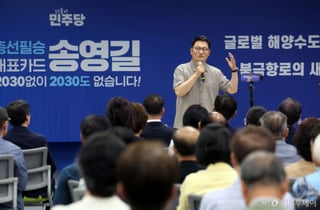 송영길 "나는 민주당 적통 분명한 사람…외연 확장 가장 자유로워"