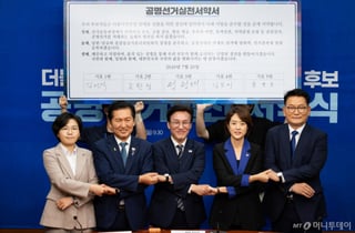후보비방·흑색선전·선거불복X…민주당 전대 후보 19명 직접 서명