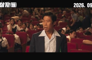 유해진 박해일 이민호 '암살자(들)', 그 날의 현장으로 초대하는 티저예고편 공개