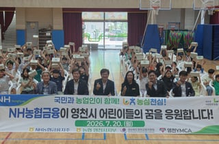 농협금융, 농촌 아이들·사회적기업 함께 품은 '선순환 기부'