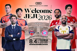 제주신화월드, 제주SK FC vs FC 바이에른뮌헨 빅매치 직관 패키지 출시