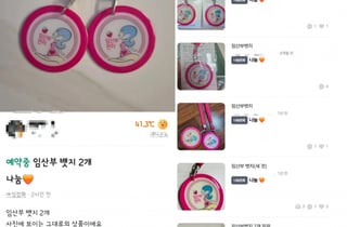 아무나 써도 되나?…"임산부 배지 나눔해요" 중고거래 글에 시끌