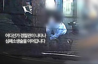 버스 정류장서 '털썩' 쓰러진 남성…시민·경찰 CPR 릴레이로 살렸다[오따뉴]