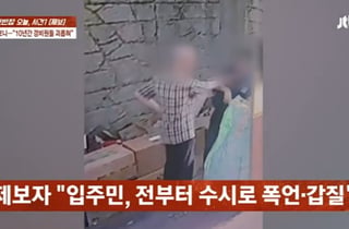 "네 월급 내가 줘" 경비원 폭행한 80대...경찰엔 "나 치매" 주장