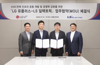 LGU+·LS일렉트릭, AI 데이터센터 800V DC 공동 개발 나선다