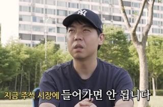 황현희 "목에 칼 들어와도 지금 주식 안 사"...매수 타이밍 언제?
