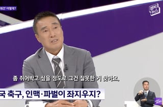 "한 대 쥐어박고 싶을 정도로 잘못해"…홍명보 직격한 하석주