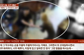 "너무 예뻐" 여사장 손 주물럭...진상 손님 "네 SNS 알아" 협박까지