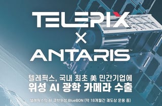 텔레픽스, 美 우주기업 뚫었다…'AI 위성 카메라' 국내 첫 수출