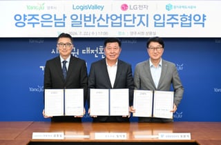 양주시-로지스밸리 1조 투자 협약…수도권 북부 허브센터로 도약