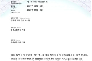 펜테크, AI 기반 외벽 진단 플랫폼 '에어레카' 핵심 특허 등록