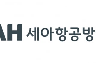 세아항공방산소재, '에어버스' 알루미늄 합금 소재 공급사 선정