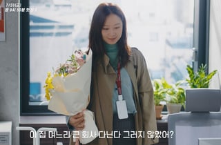 '유부녀 킬러' 공효진,  두 얼굴의 워킹맘...무서운 실체 31일 공개