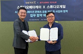 스튜디오메타케이, 스튜디오게일과 '콘텐츠 공동 개발' 업무협약
