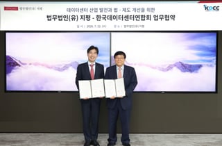 법무법인 지평, 한국데이터센터연합회와 업무협약 체결