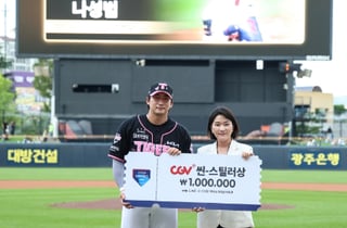 CGV, 6월 'CGV 씬-스틸러상' KIA 타이거즈 나성범 선수 선정