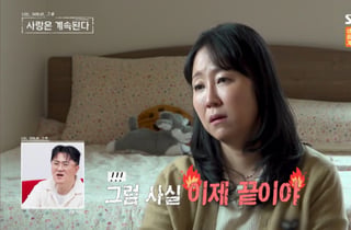 '나솔사계' 3호, 8기 영수 '갈팡질팡'에 결국 눈물 "난 끝이야"