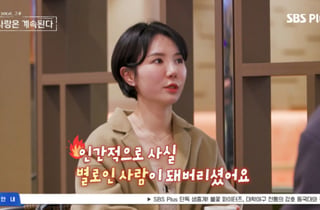 여자 1호, '배신' 26기 영철 면전에 대고 비난 "인간적으로 별로다"